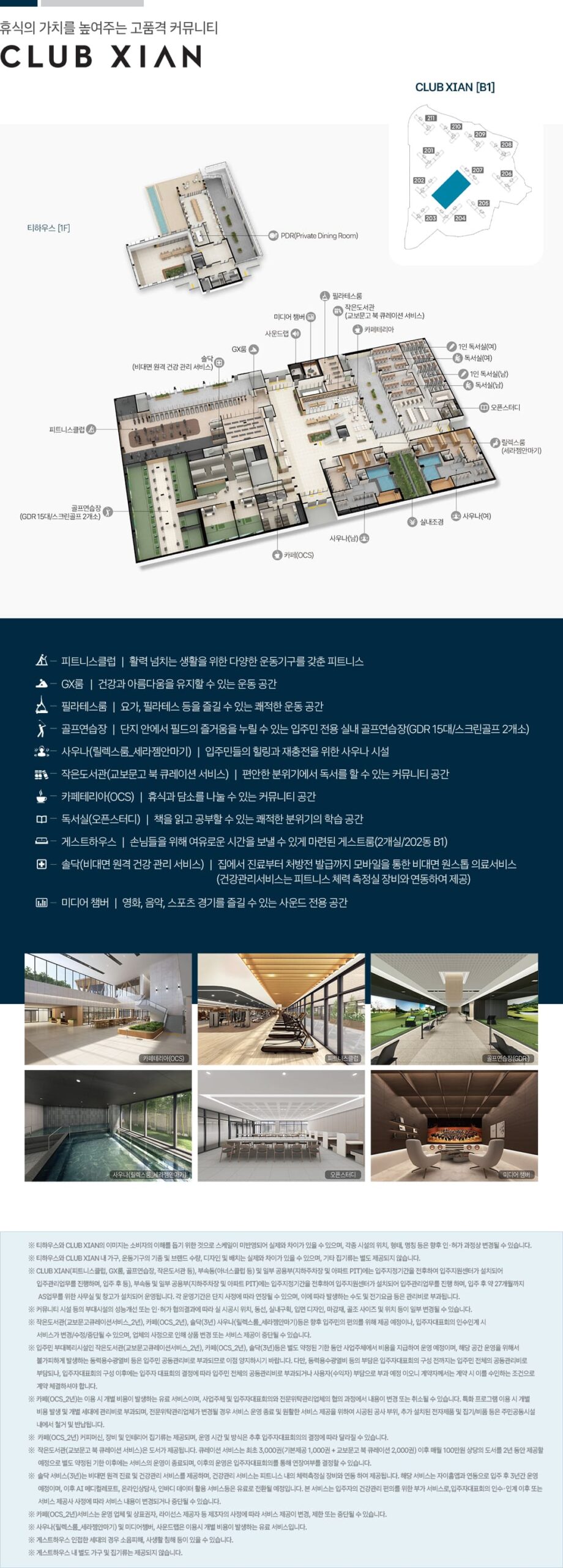 북오산자이 드포레 커뮤니티 안내도