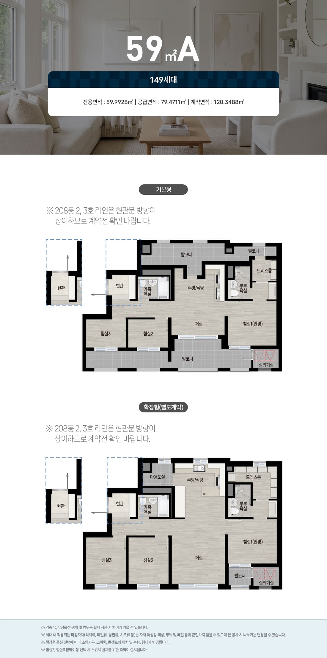 북오산자이 드포레 59A 평면도
