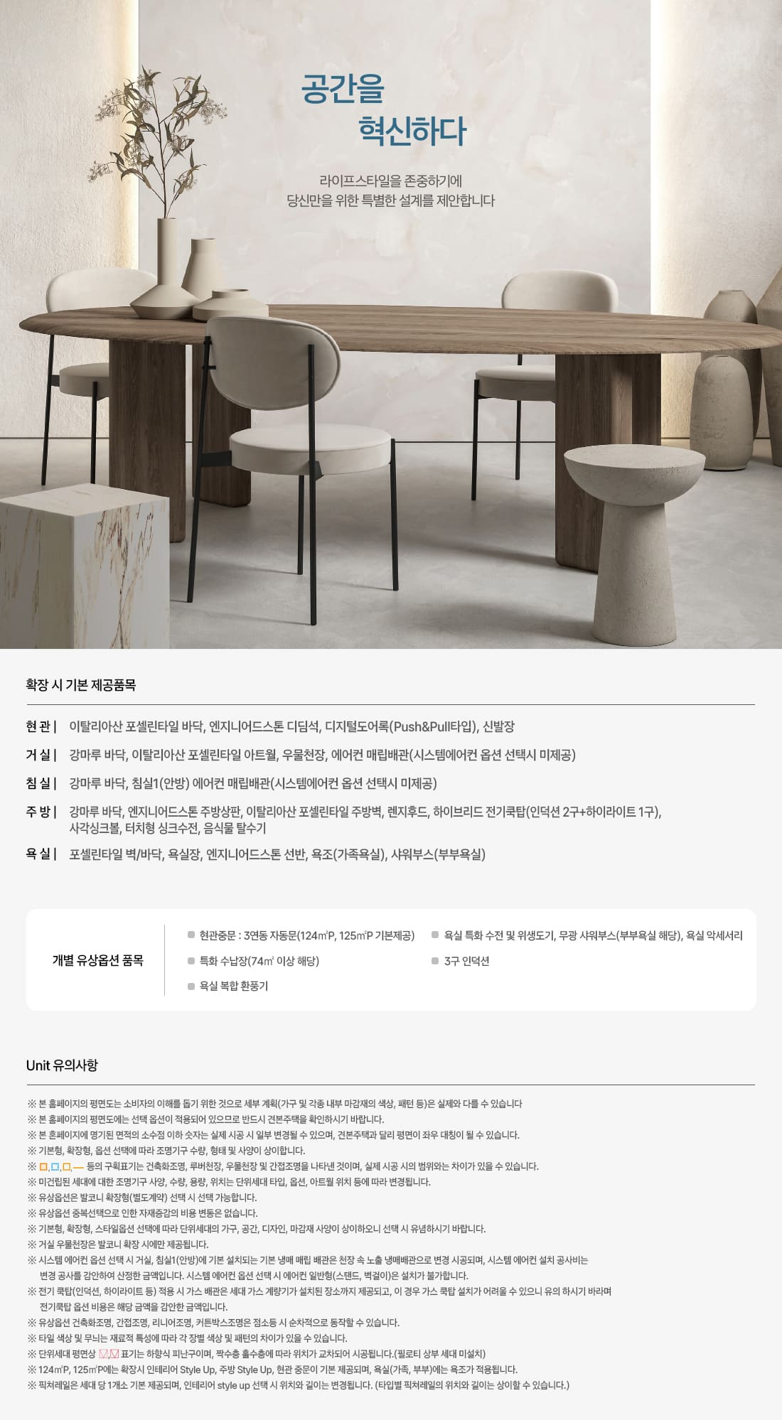 북오산자이 드포레 기본제공품목
